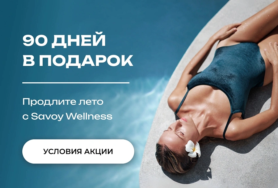 Акция до 15.09