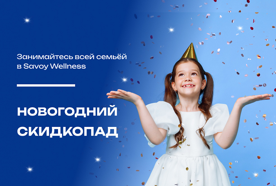 Скидка на семейные карты