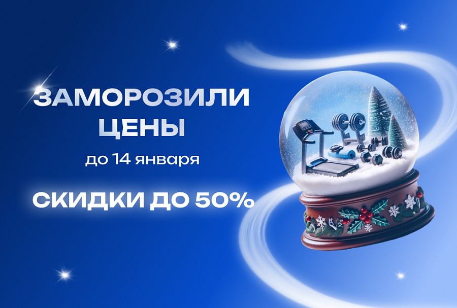 Новогодняя акция до 14.01