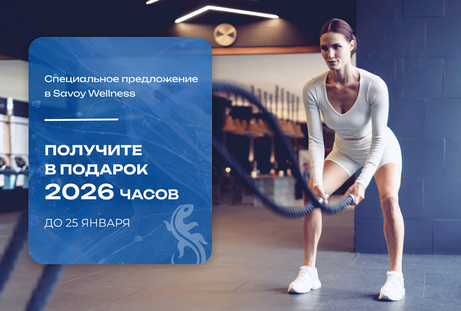 Специальное предложение