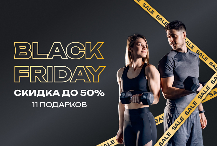 Чёрная пятница: предпродажи до 11.11