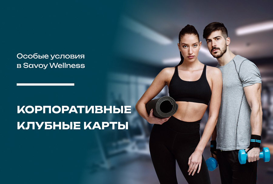 Корпоративная скидка