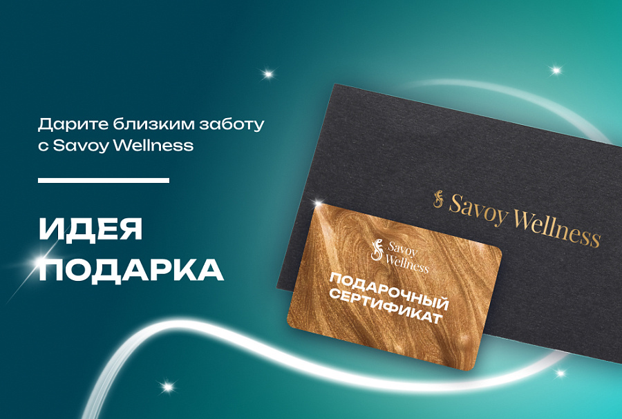 Подарочный сертификат
