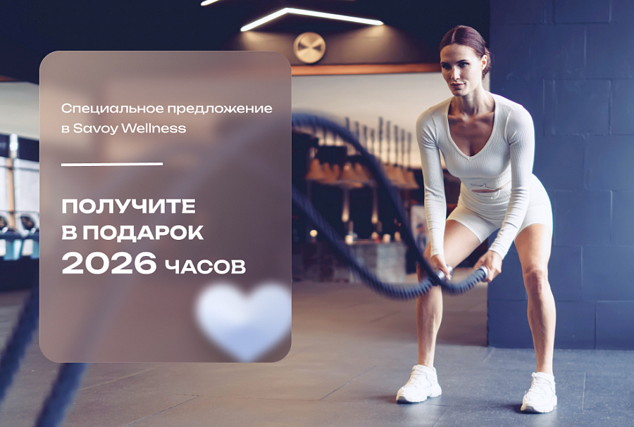 Специальное предложение