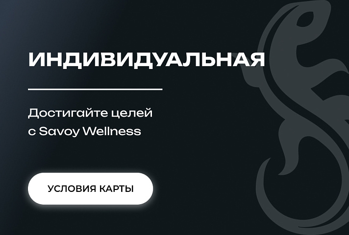 Индивидуальная карта