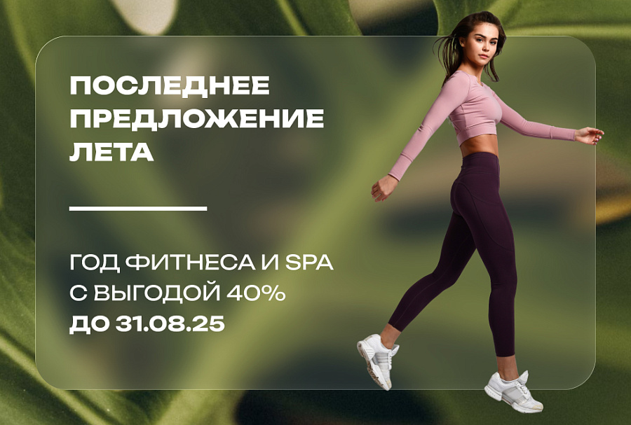 Сезонное предложение