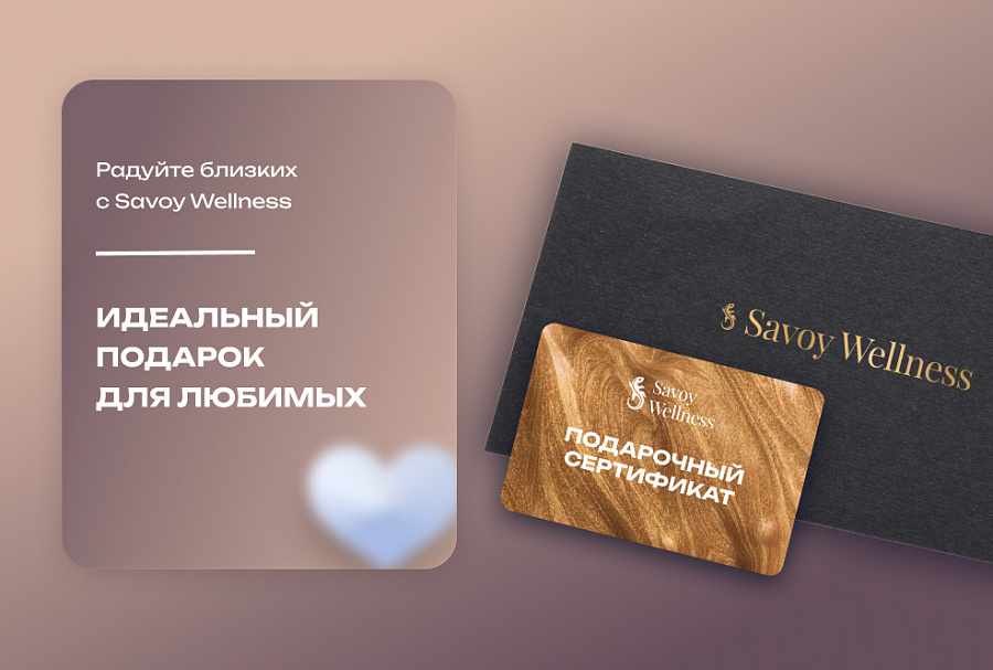 Подарочный сертификат