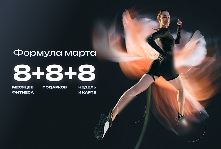 Акция до 09.03.