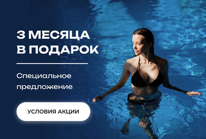 Акция до 02.08