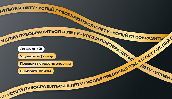 Весенний фитнес-марафон в Savoy Wellness Чистые пруды