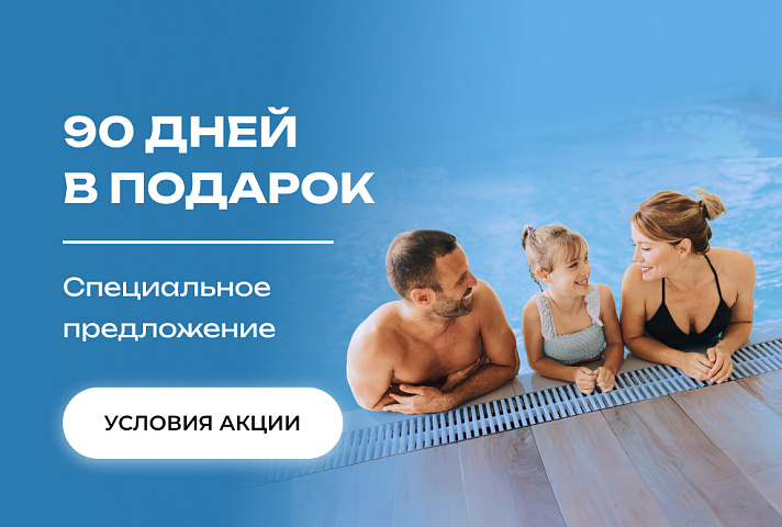 Акция до 02.08