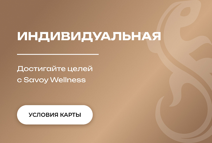 Индивидуальная карта