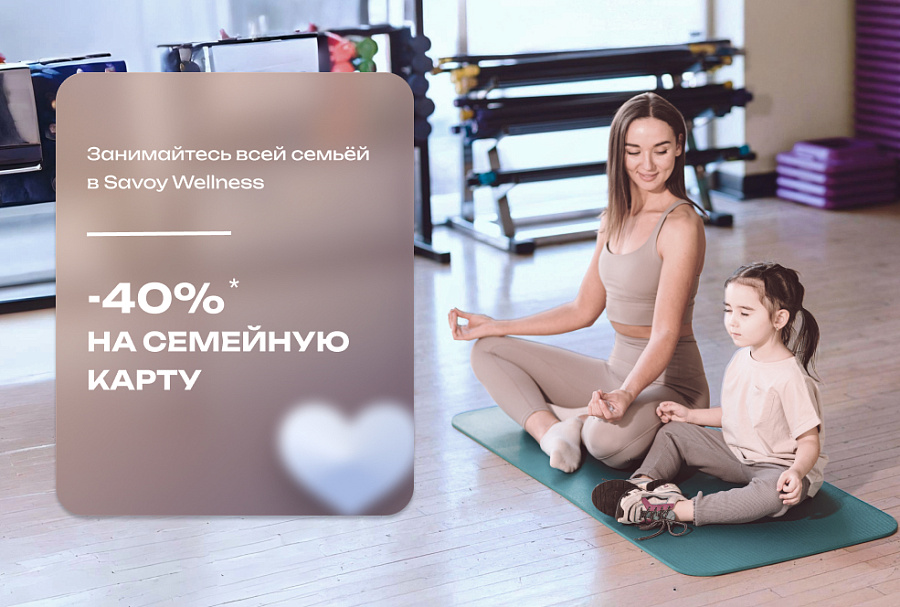 Акция для семьи