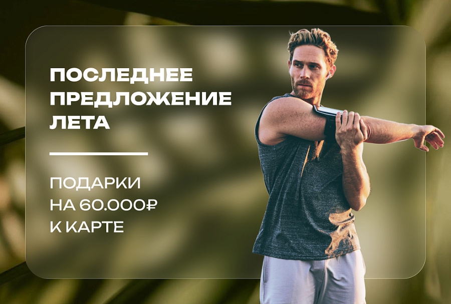 Летние подарки от Savoy Wellness