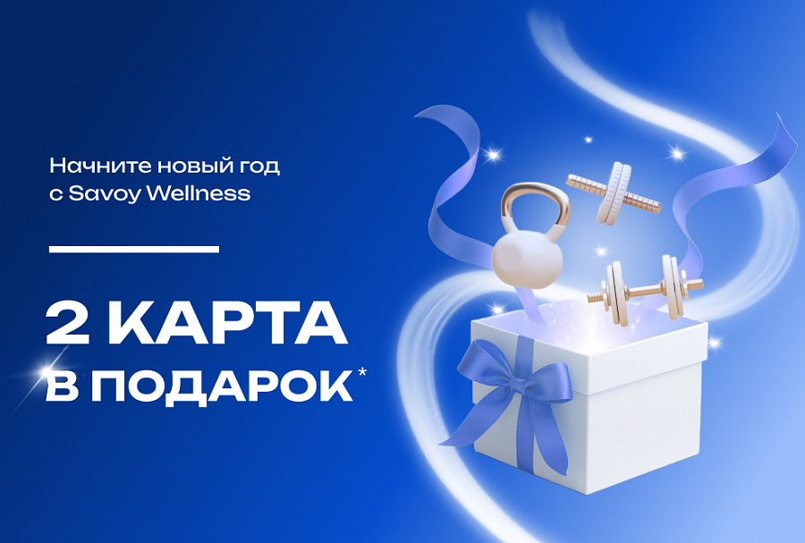 Акция для двоих